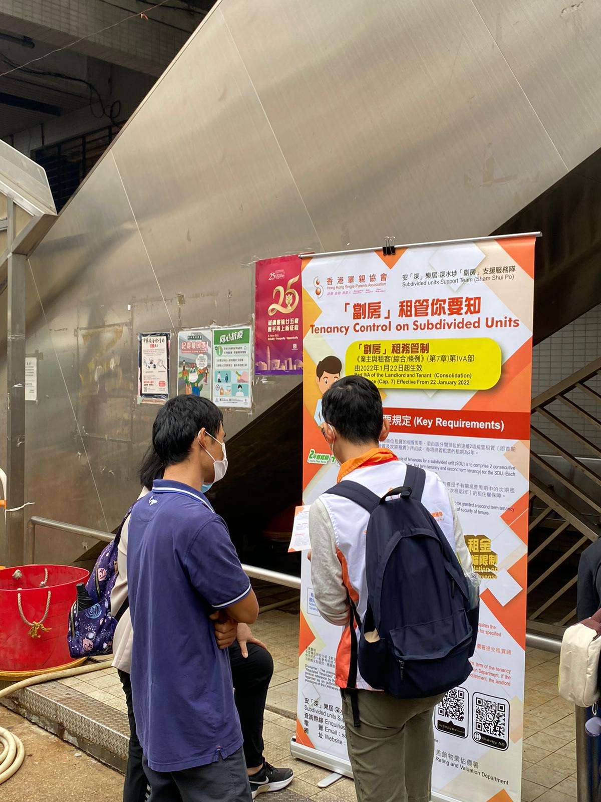 「劏房」租管宣傳活動流動資訊站 - 分間單位區域服務隊資訊平台