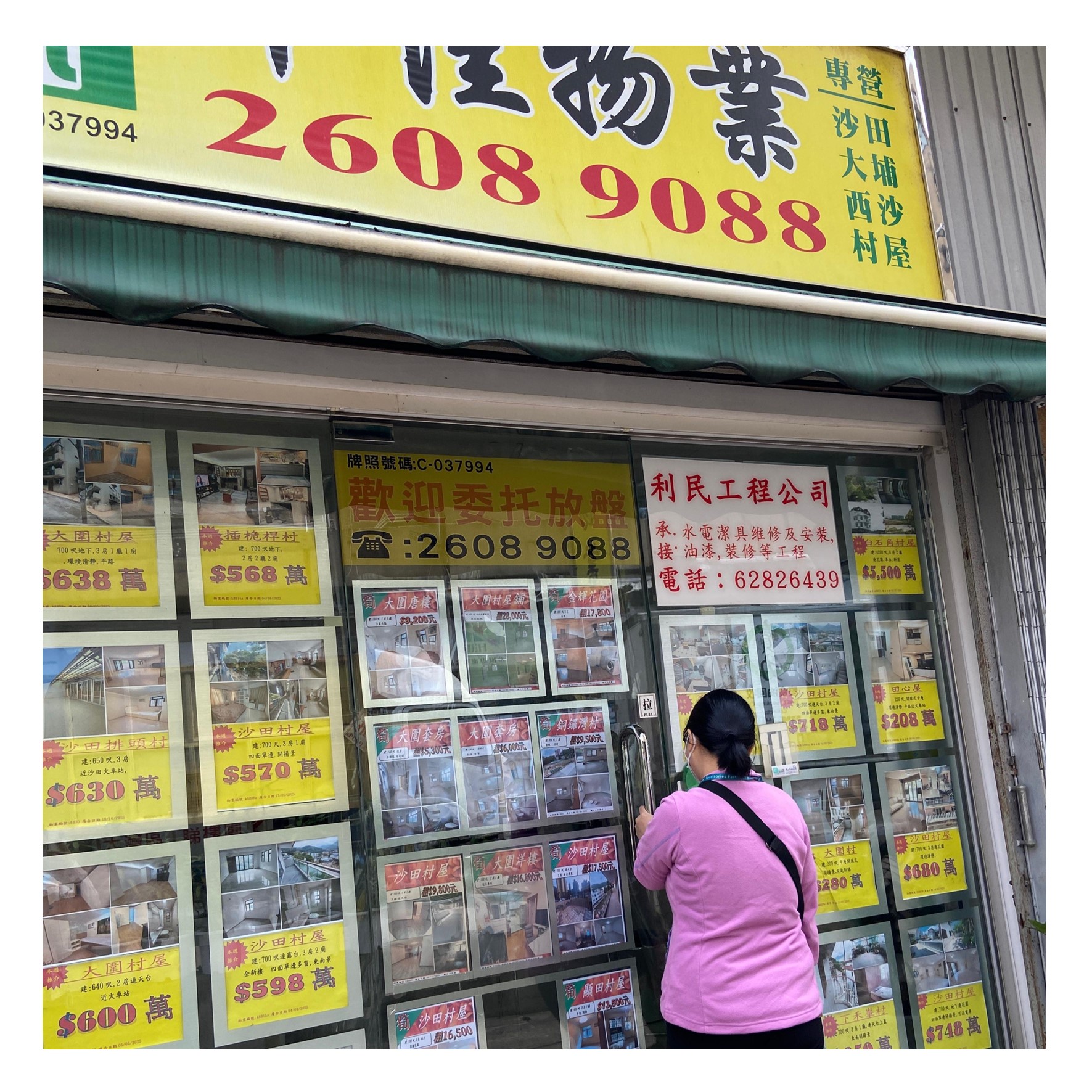 地產中介宣傳 - 分間單位區域服務隊資訊平台