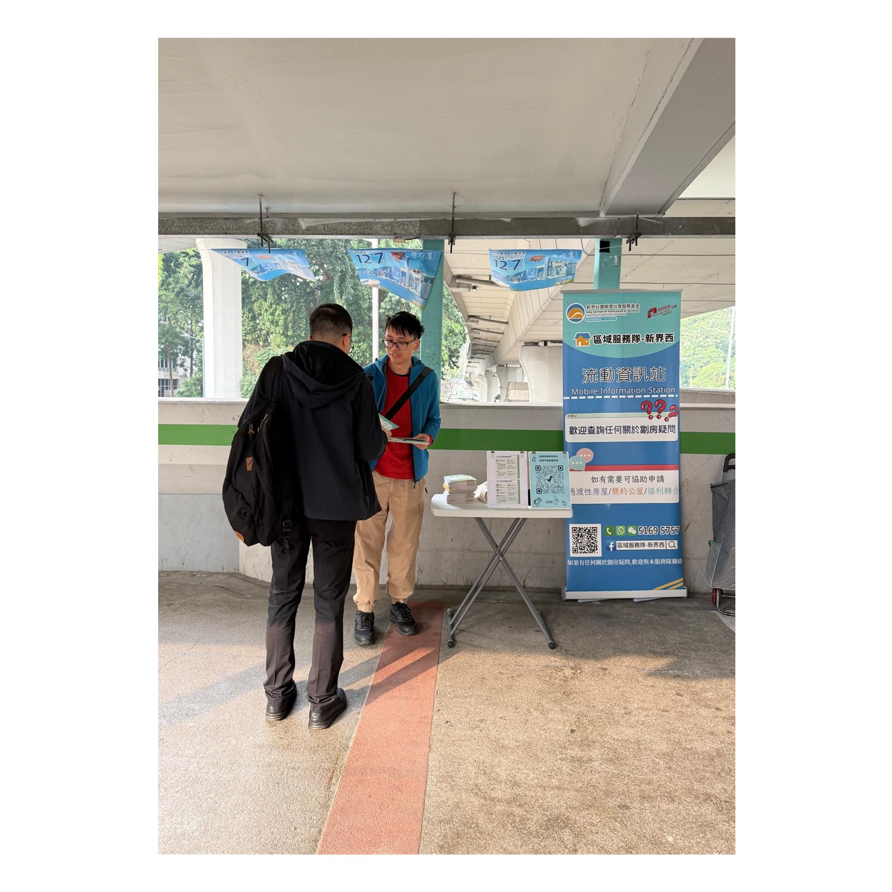 「劏房」租務條例流動資訊站(葵涌光輝圍)