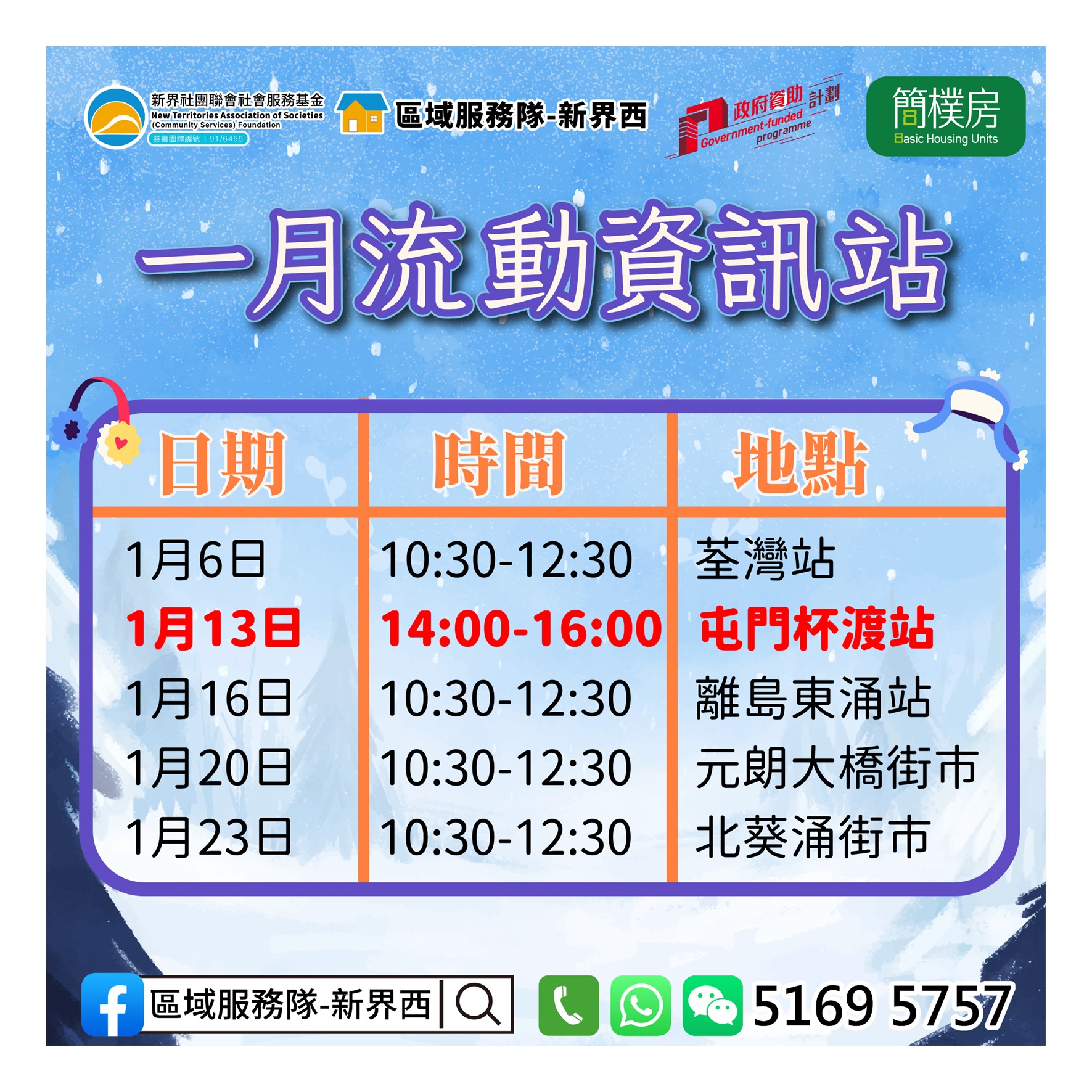 「劏房」租務條例流動資訊站(屯門杯渡)