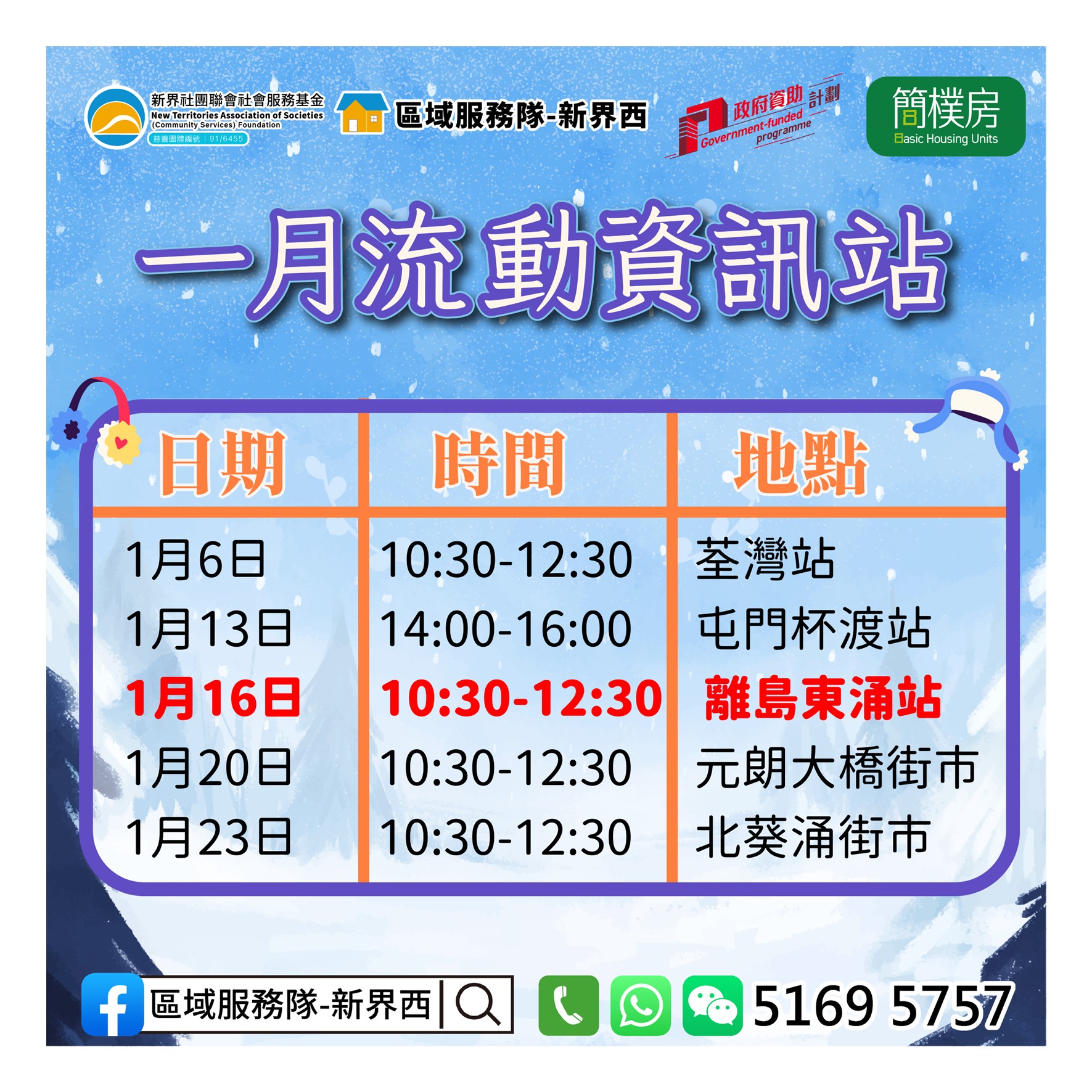 「劏房」租務條例流動資訊站(東涌站)