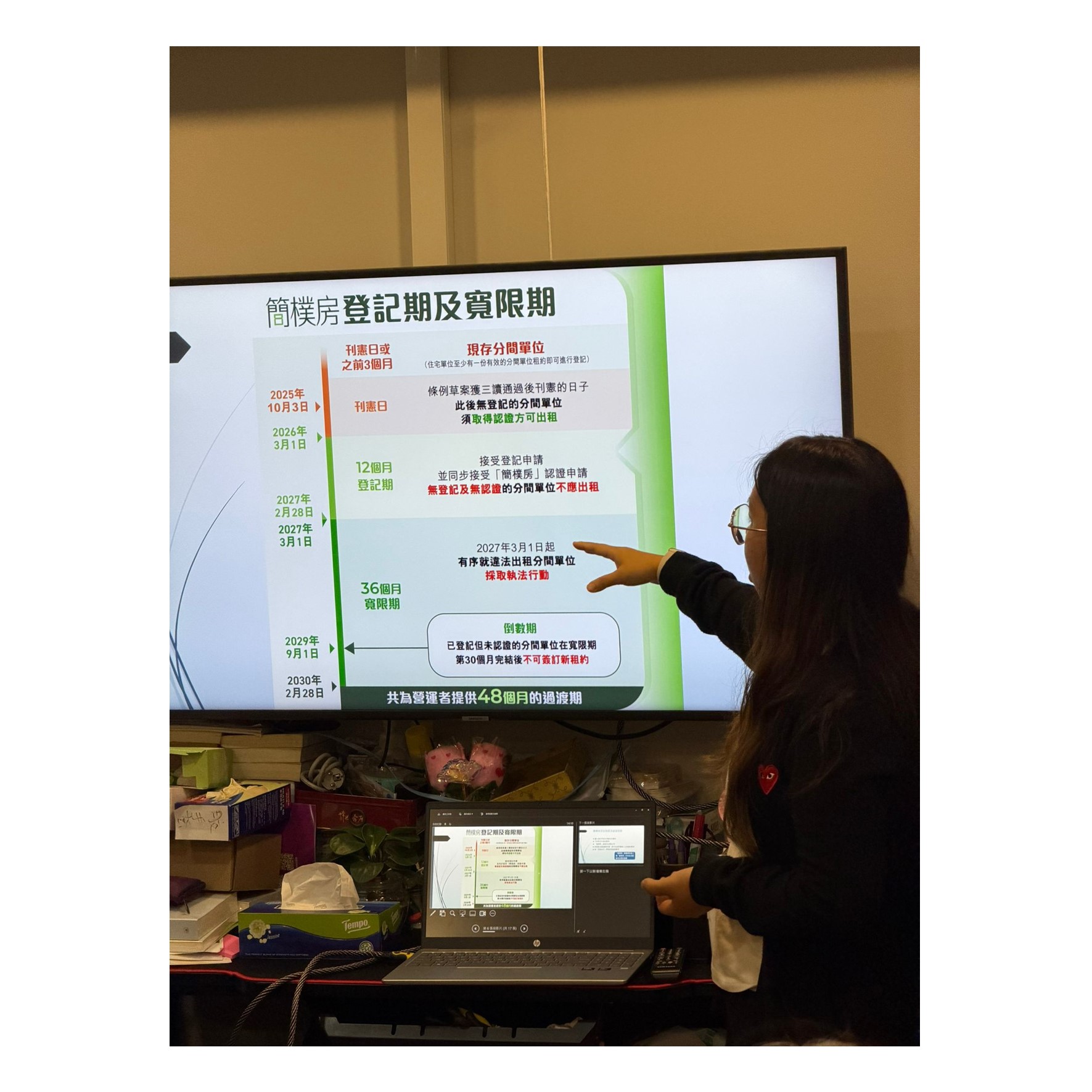 「簡樸房」規管制度簡介會(屯門)