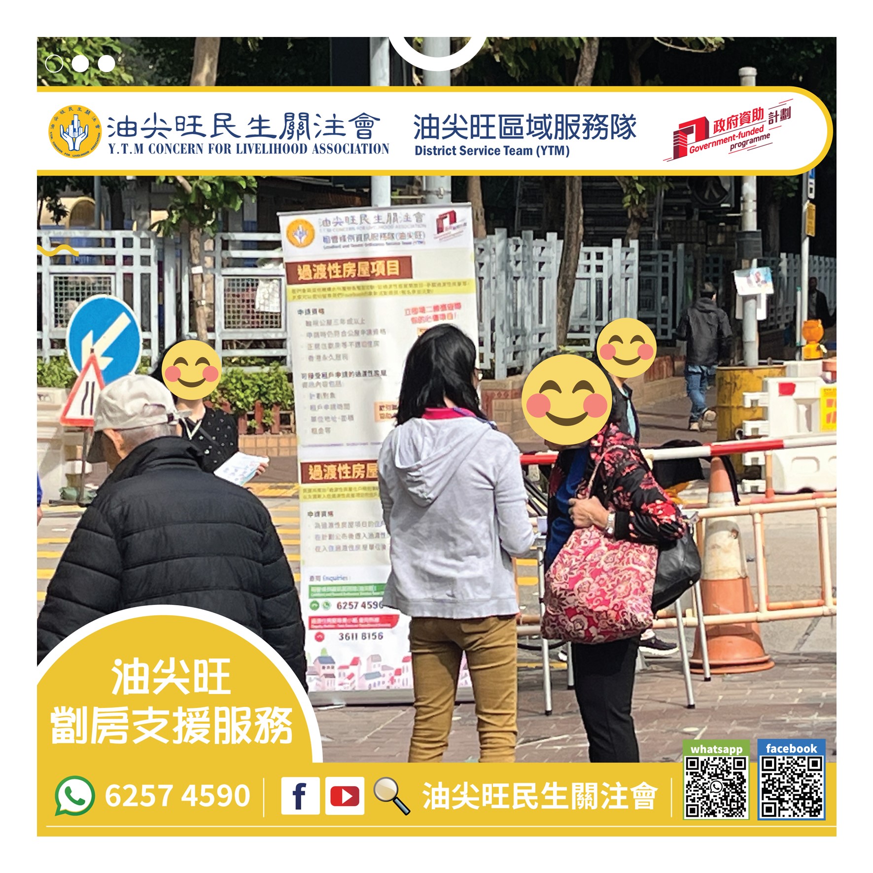 流動資訊站(油尖旺)