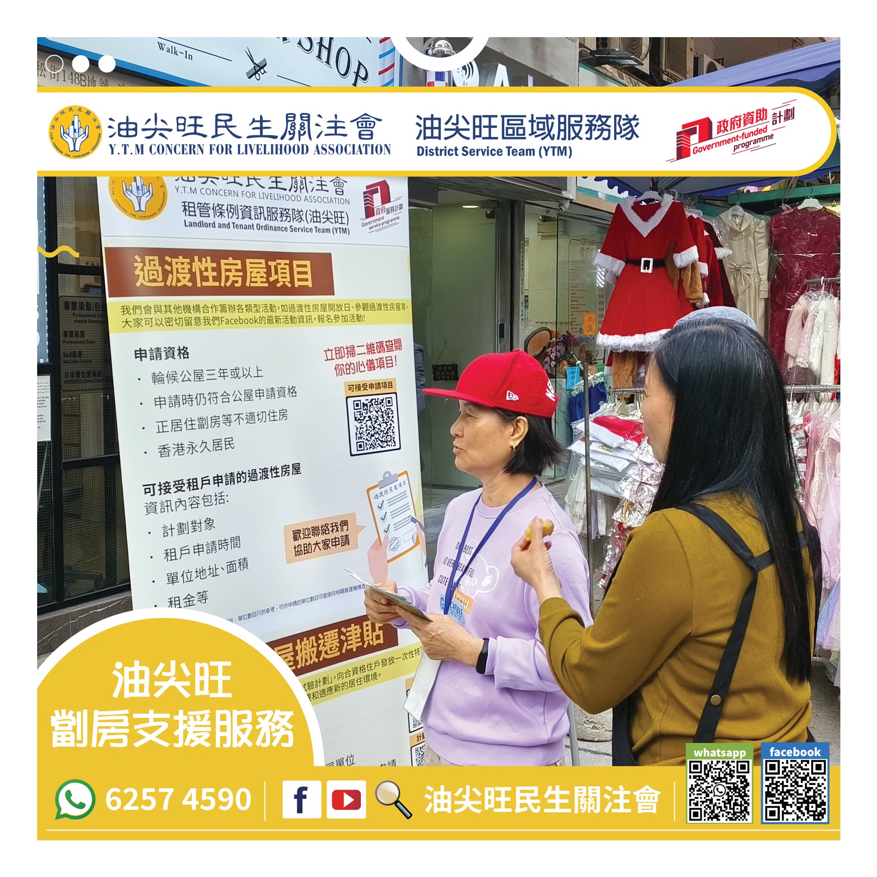 流動資訊站(油尖旺)