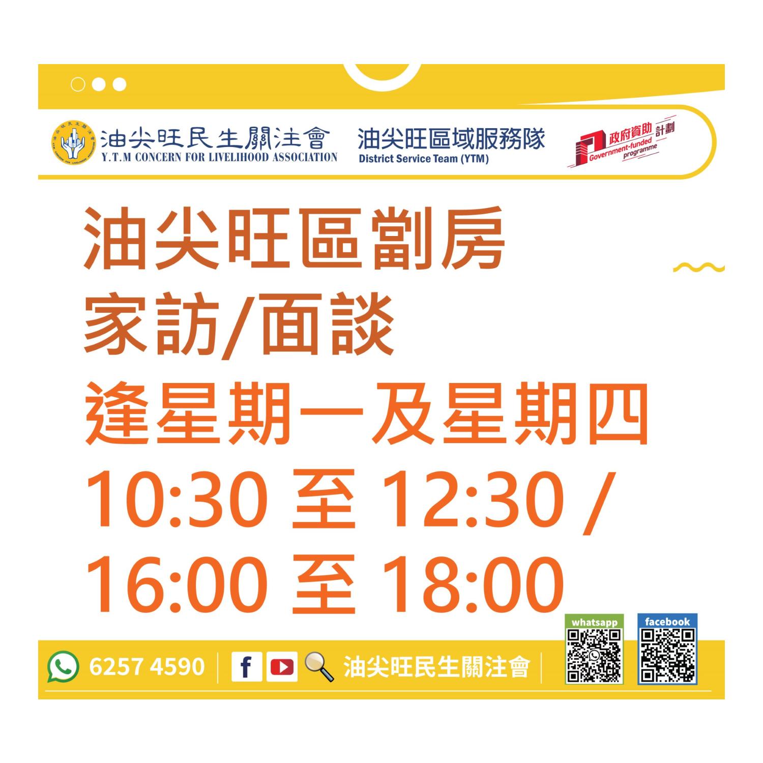 家訪(油尖旺區)