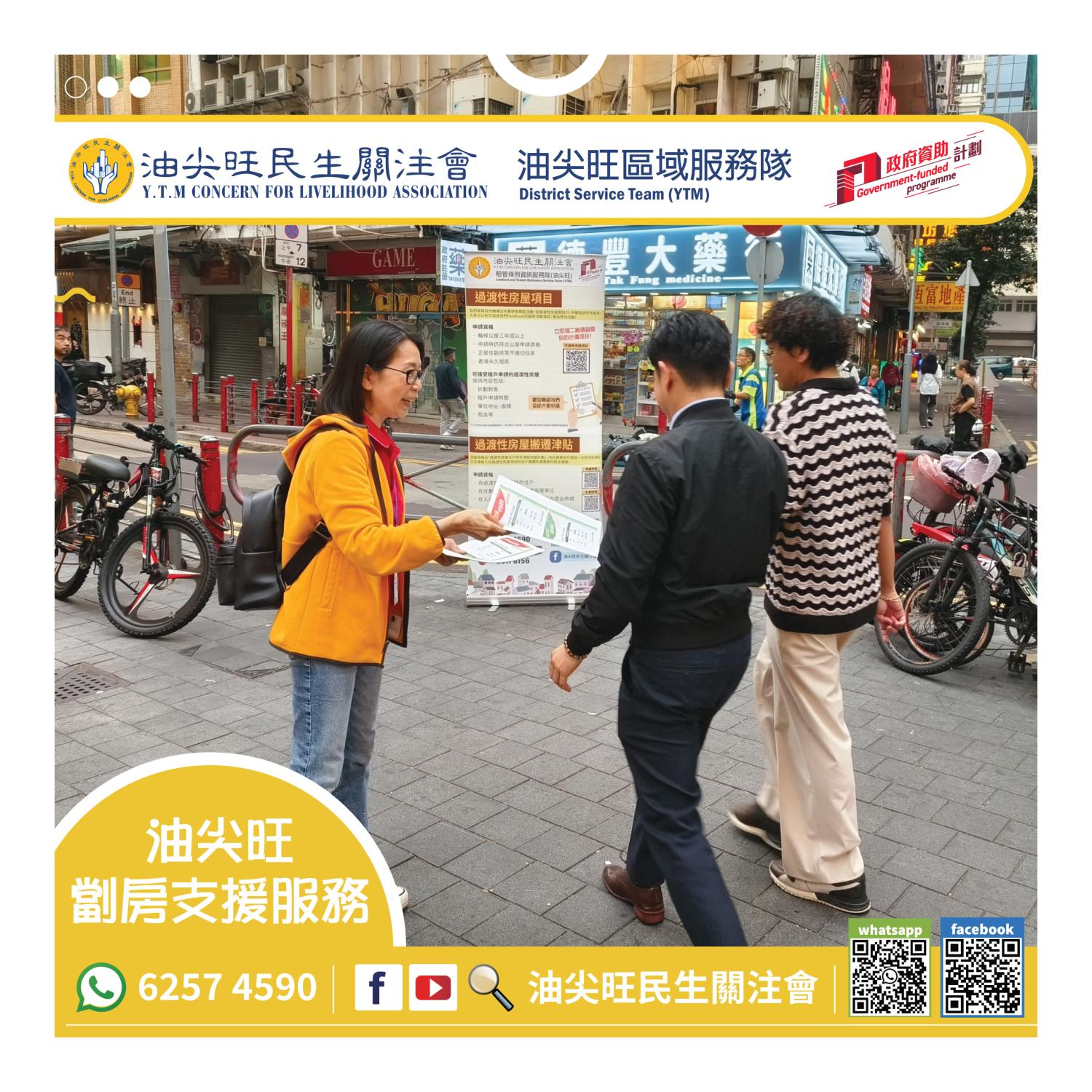 流動資訊站(油尖旺區) 