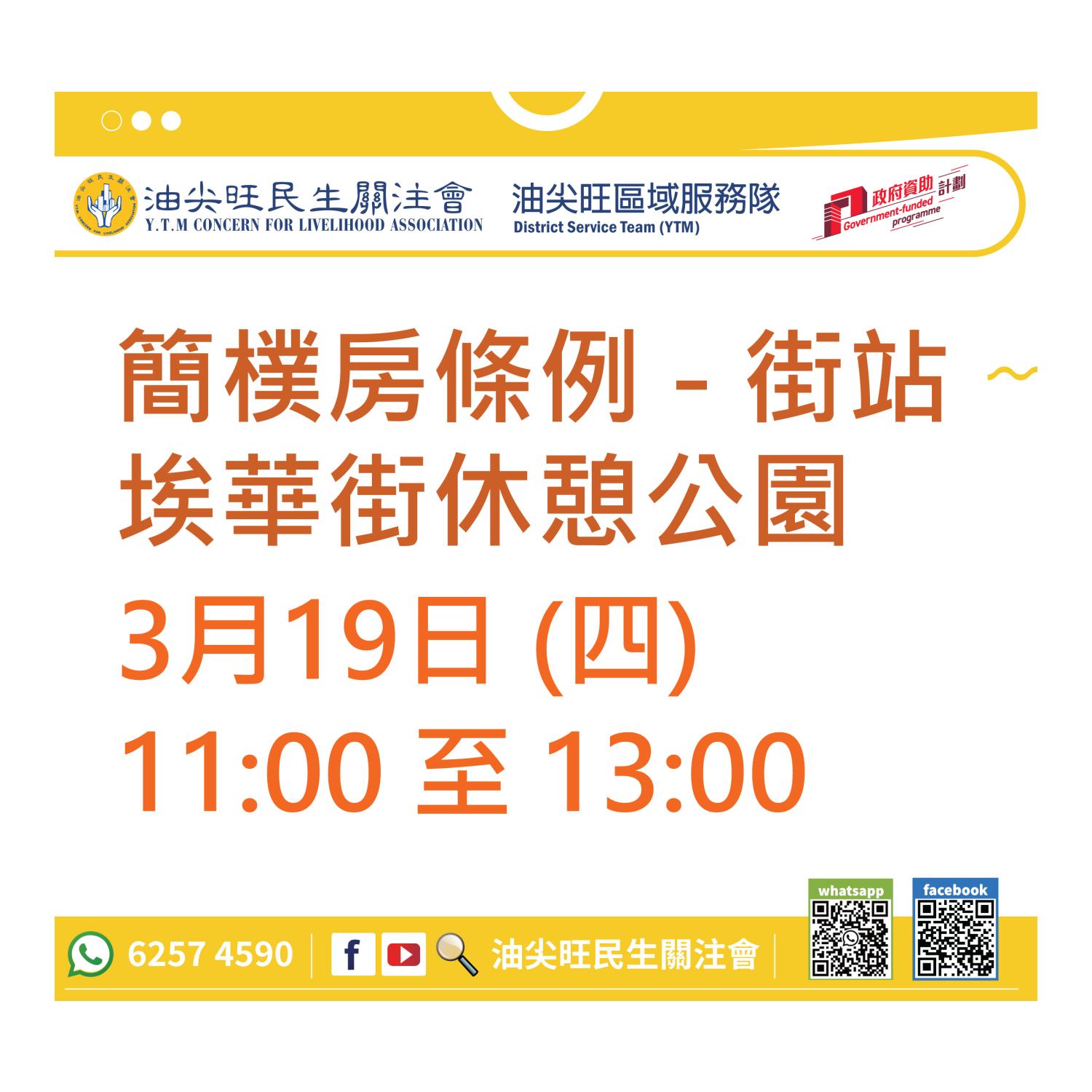 流動資訊站(油尖旺區) 