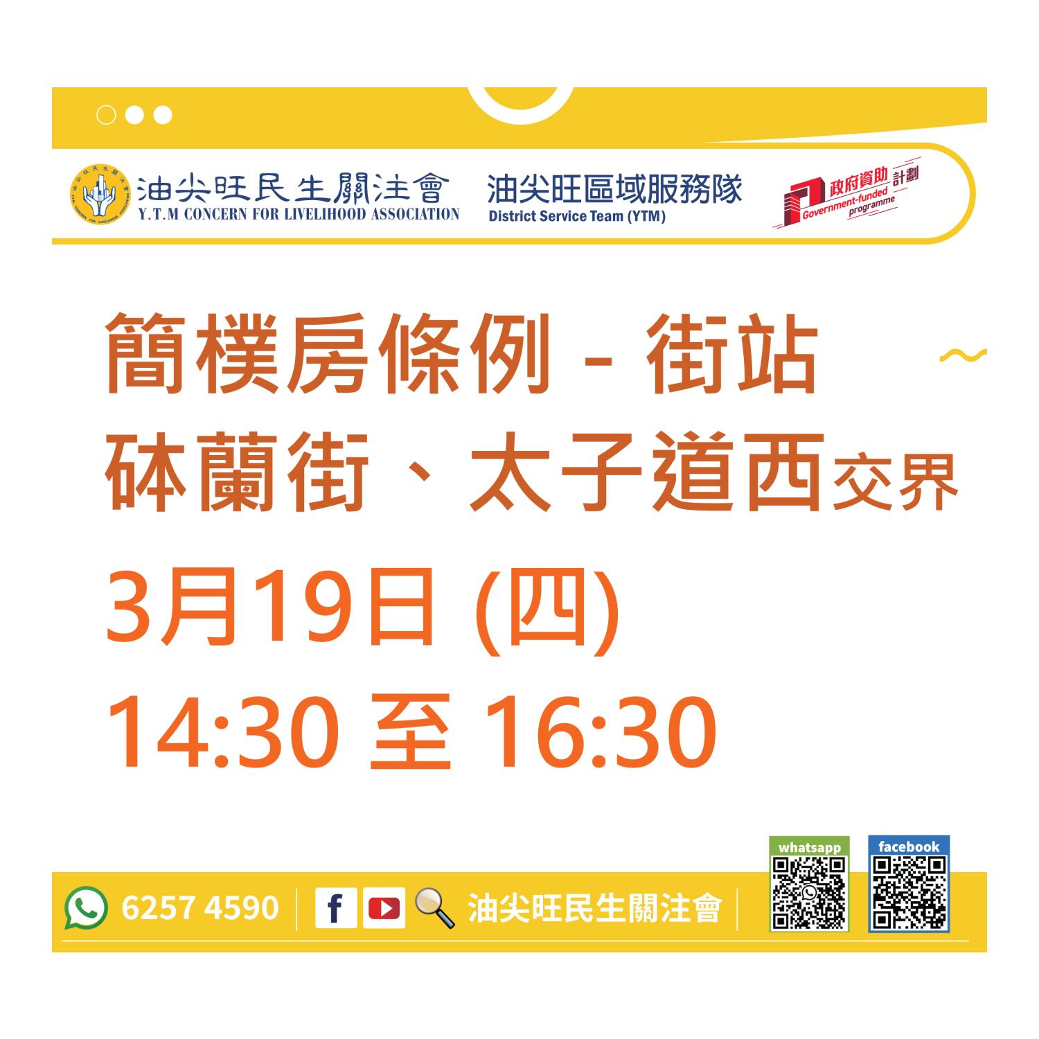 流動資訊站(油尖旺區) 