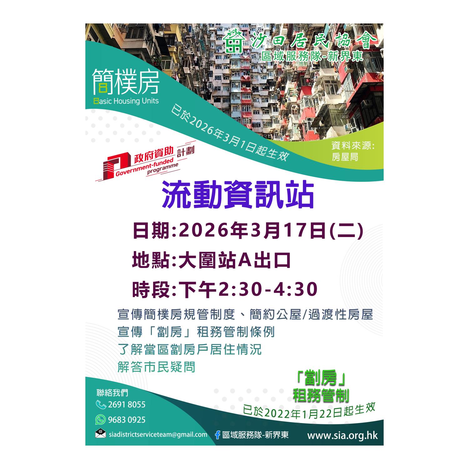 流動資訊站(大圍) 