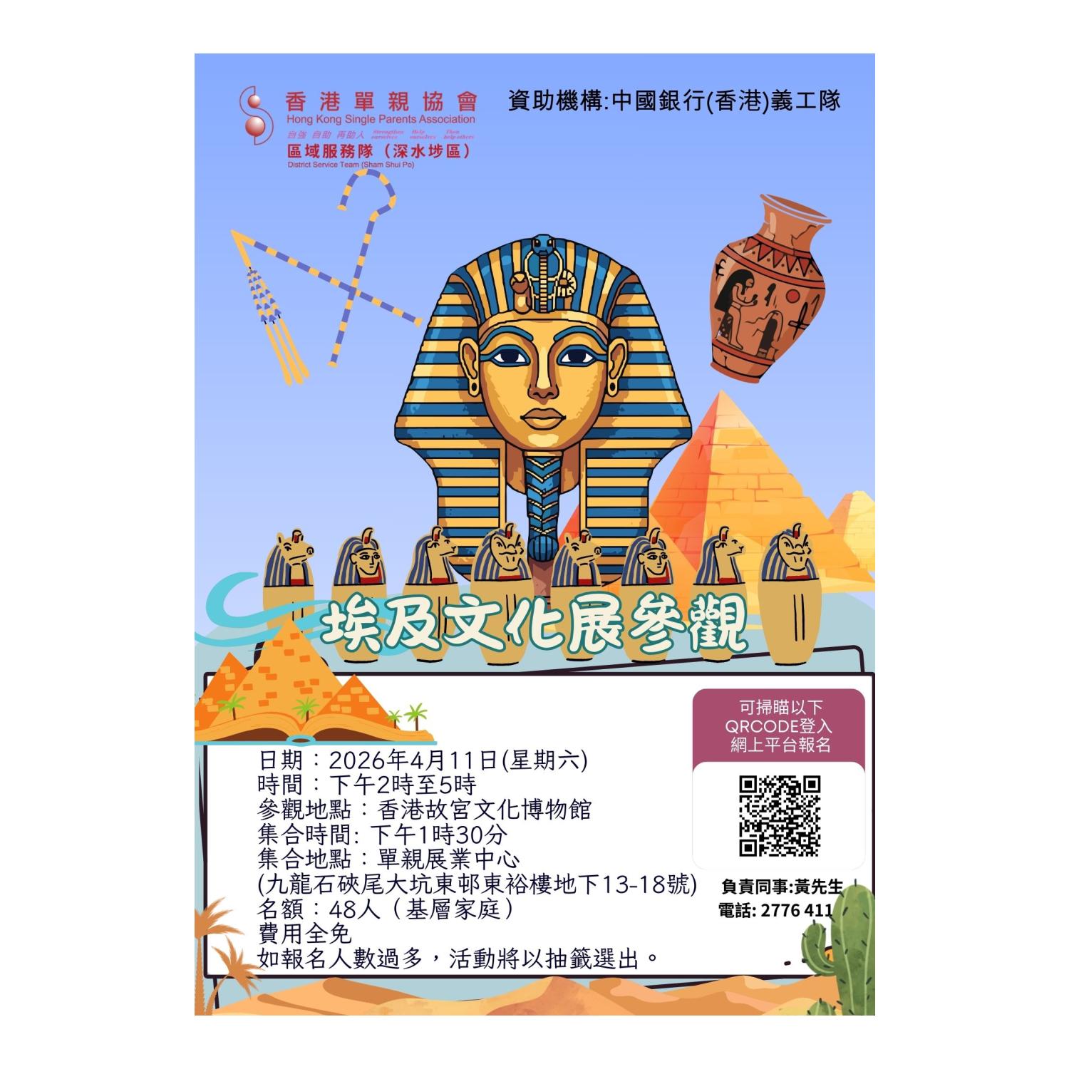 埃及文化展覽參觀(西九龍)