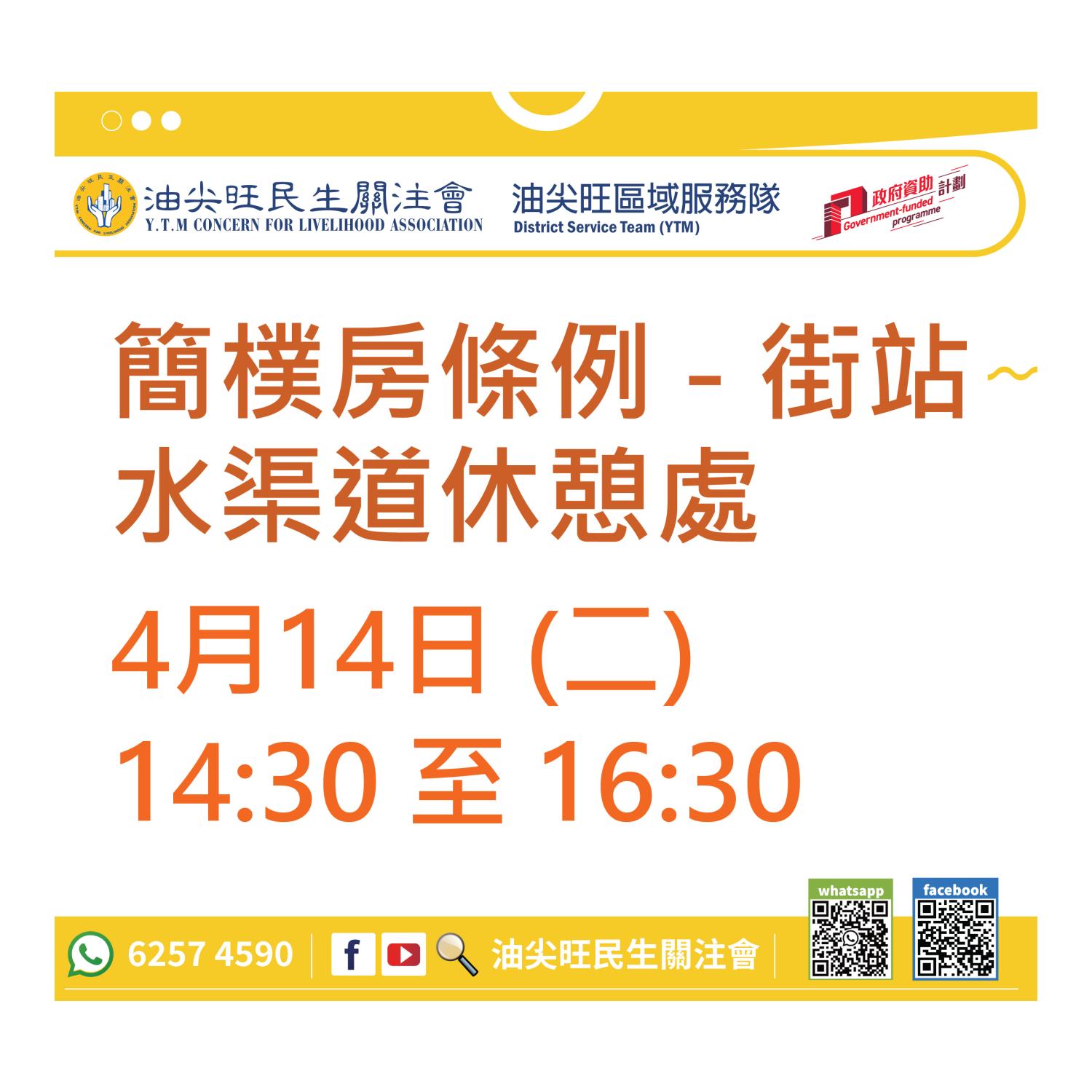 流動資訊站(油尖旺區) 