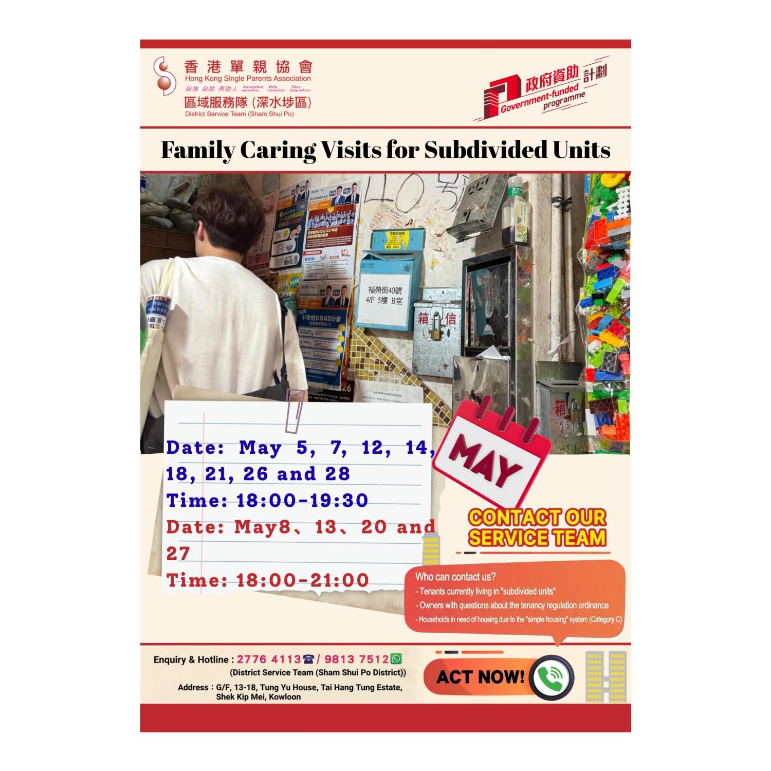 "Sub-divided Units" Family Visiting Activities (Sham Shui Po) 