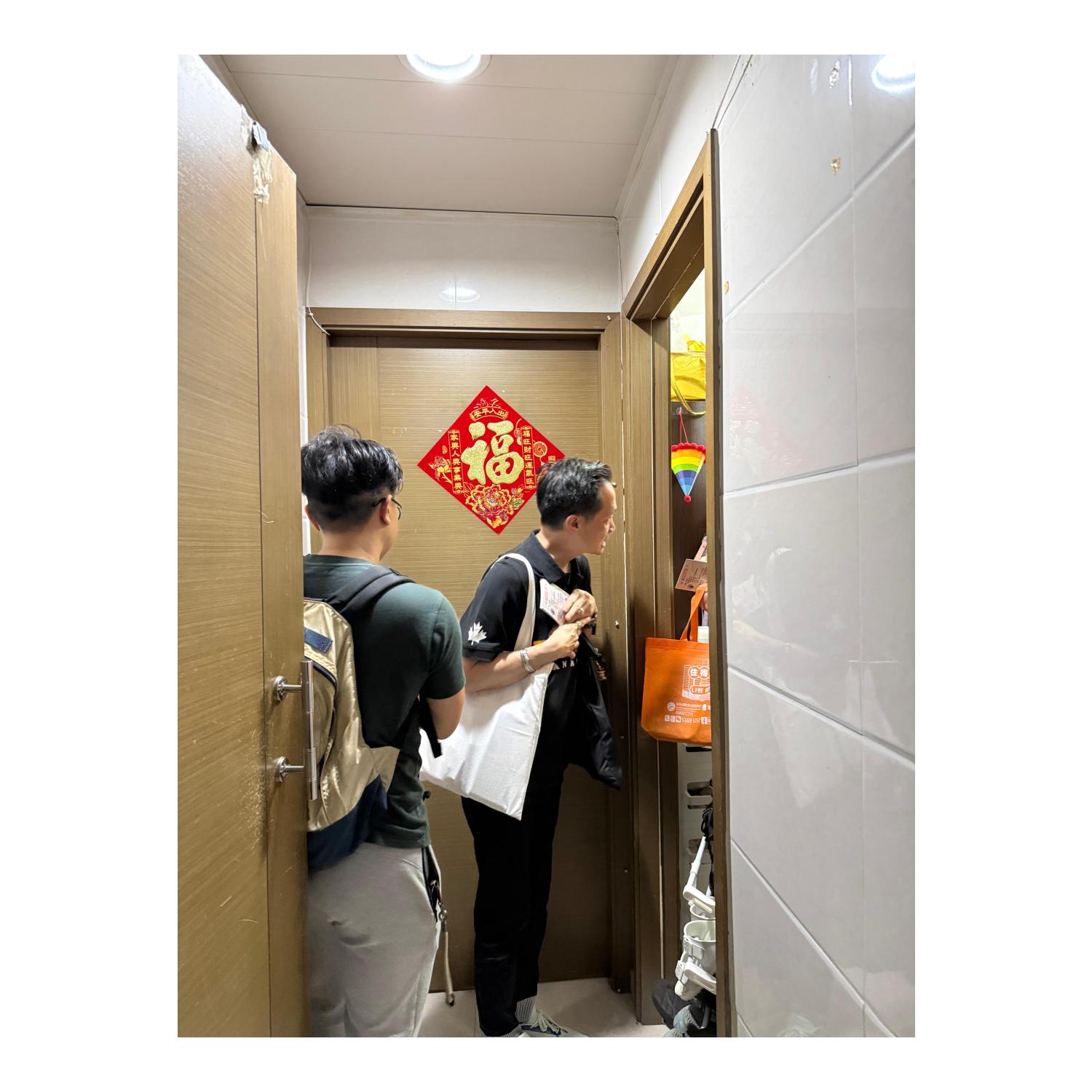 「劏房」戶洗樓探訪(葵涌) 