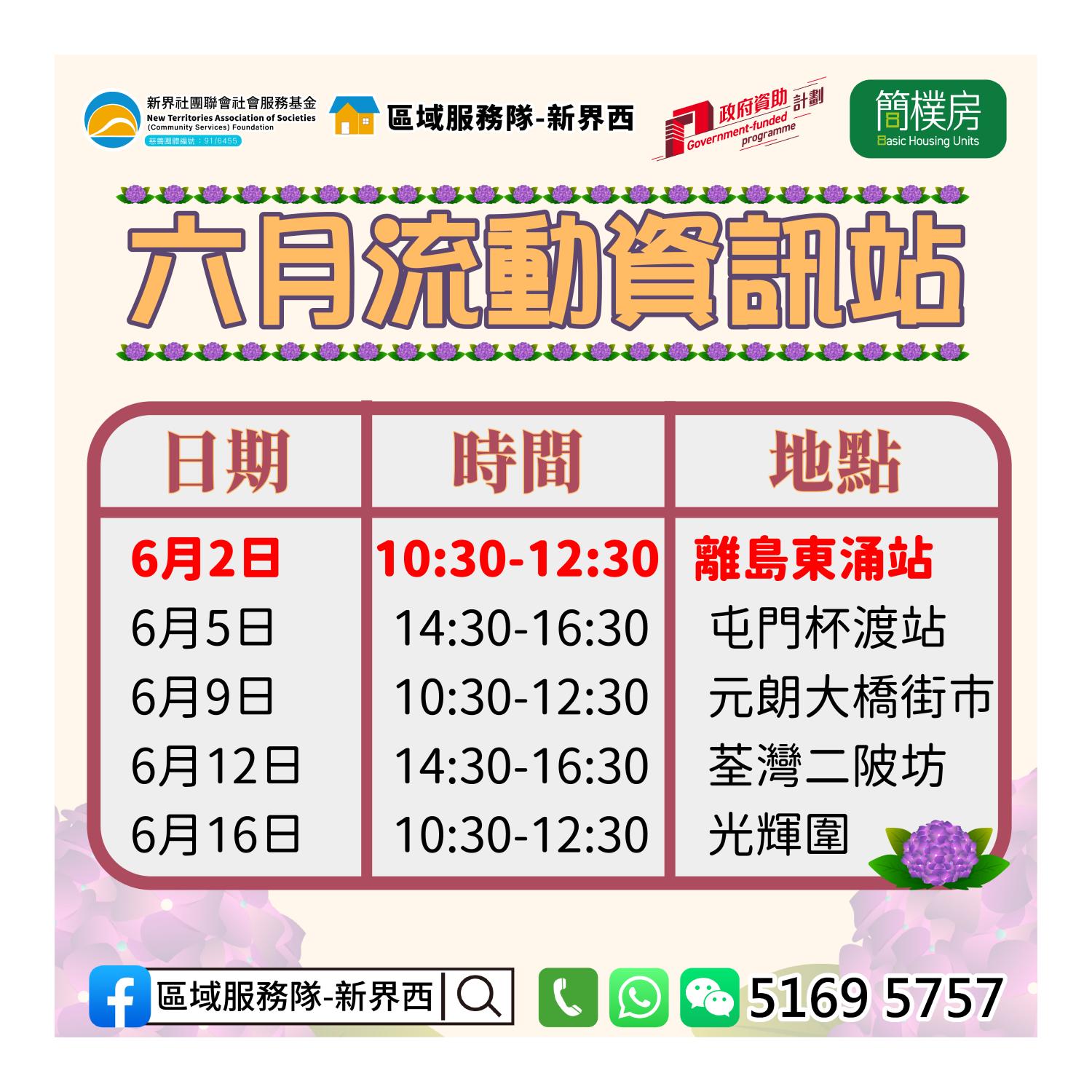 「劏房」租務條例流動資訊站(東涌站) 