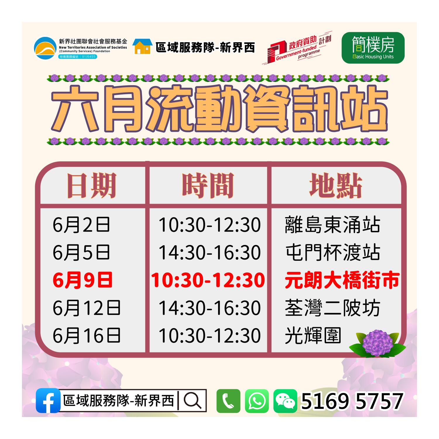 「劏房」租務條例流動資訊站(元朗大橋街市) 