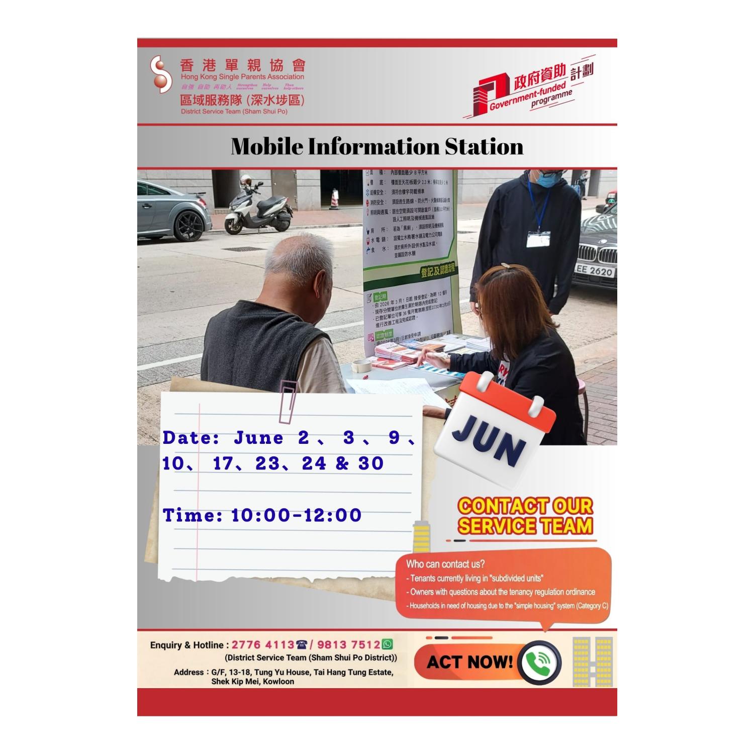 Mobile Information Station (Sham Shui Po) 
