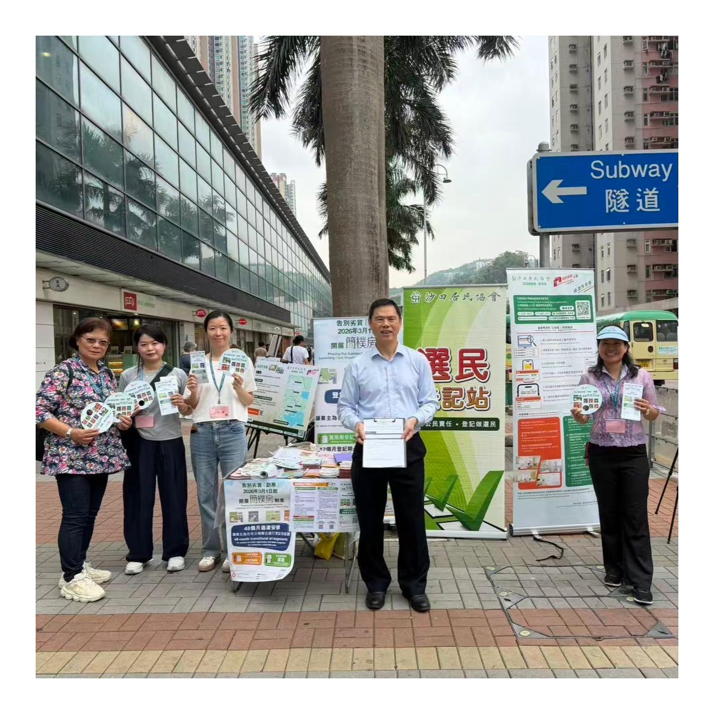 簡樸房條例、過渡性房屋及簡約公屋展覽會 (大圍) 