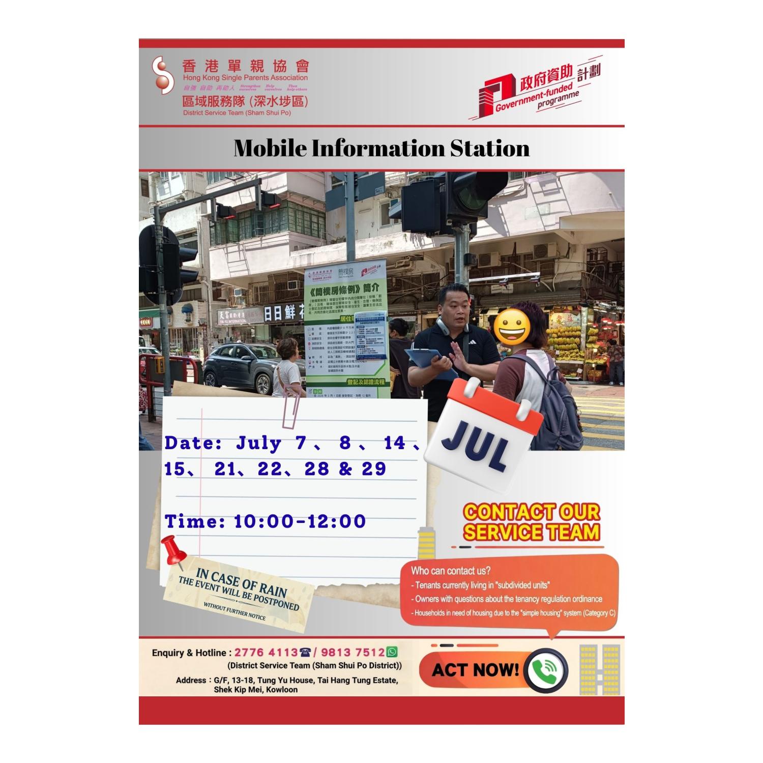 Mobile Information Station (Sham Shui Po)