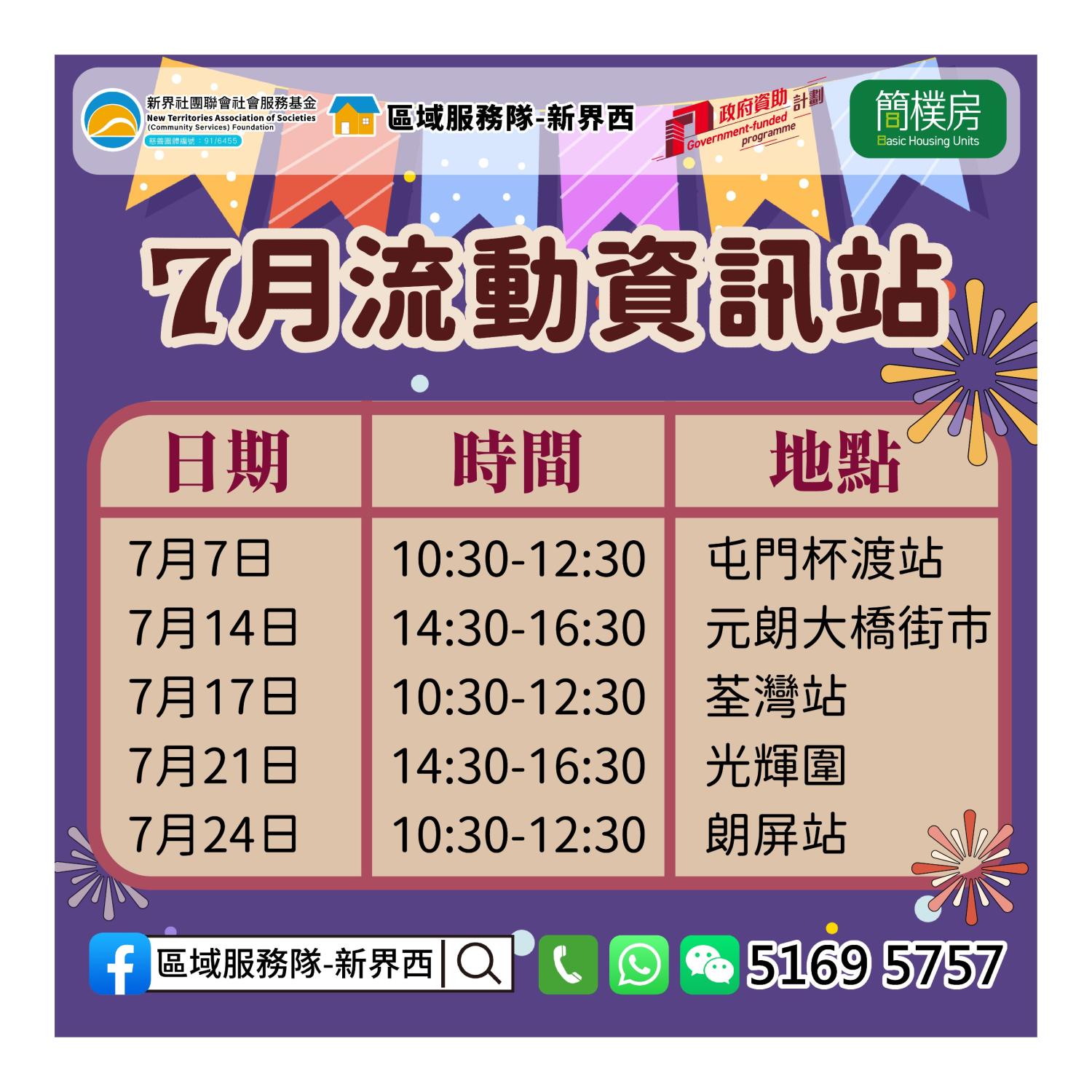 「劏房」租務條例流動資訊站(元朗大橋街市)