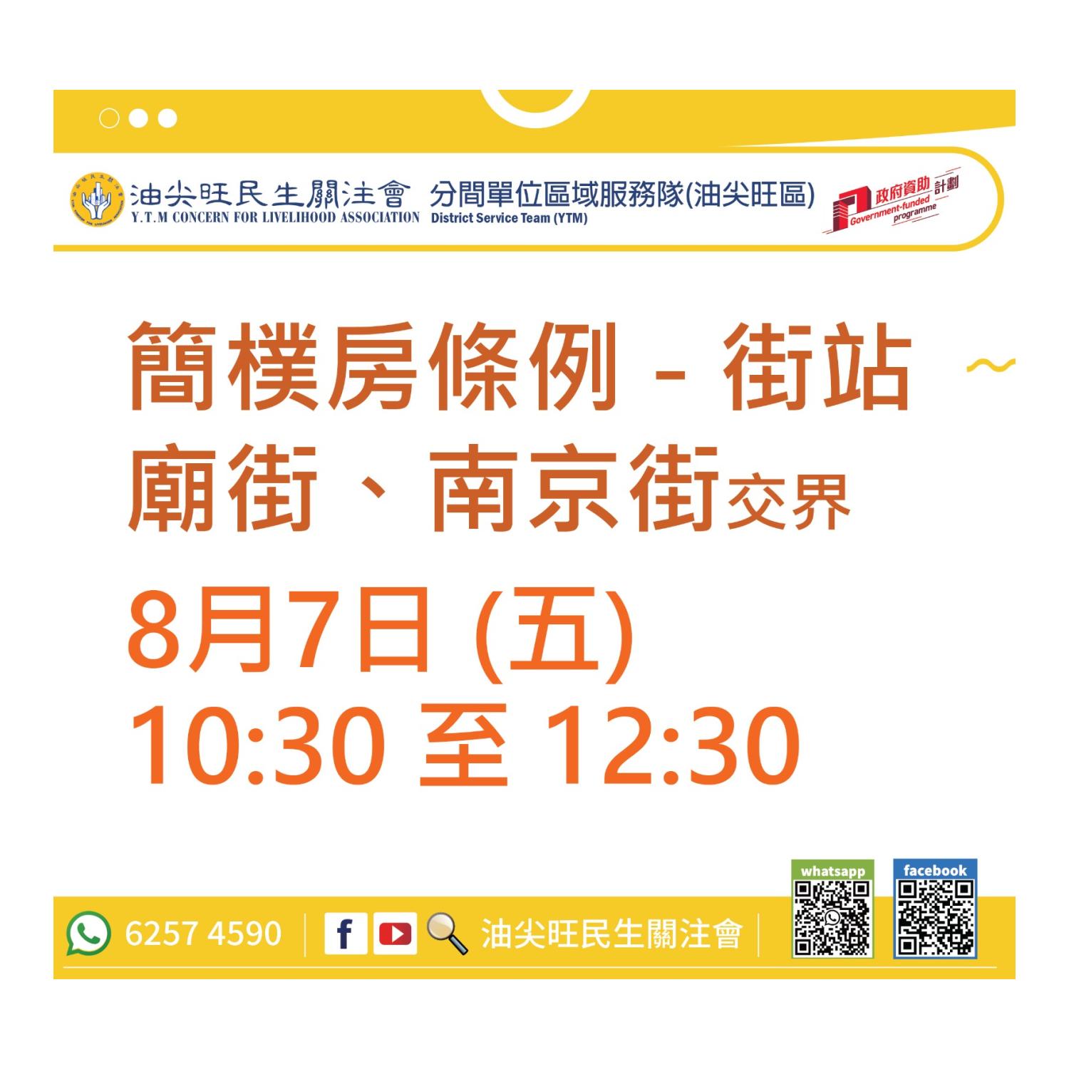 流動資訊站(油尖旺區)