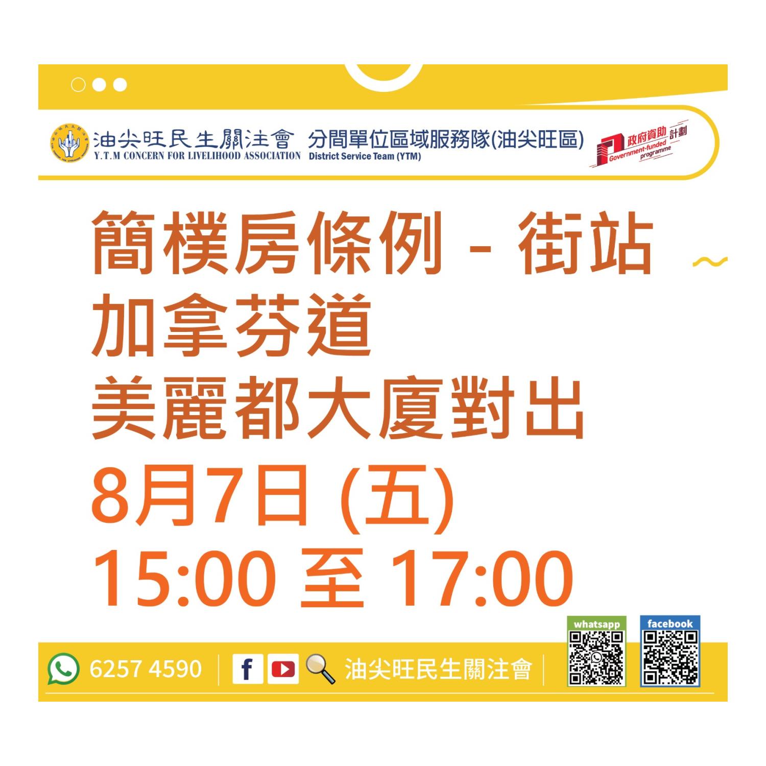 流動資訊站(油尖旺區)