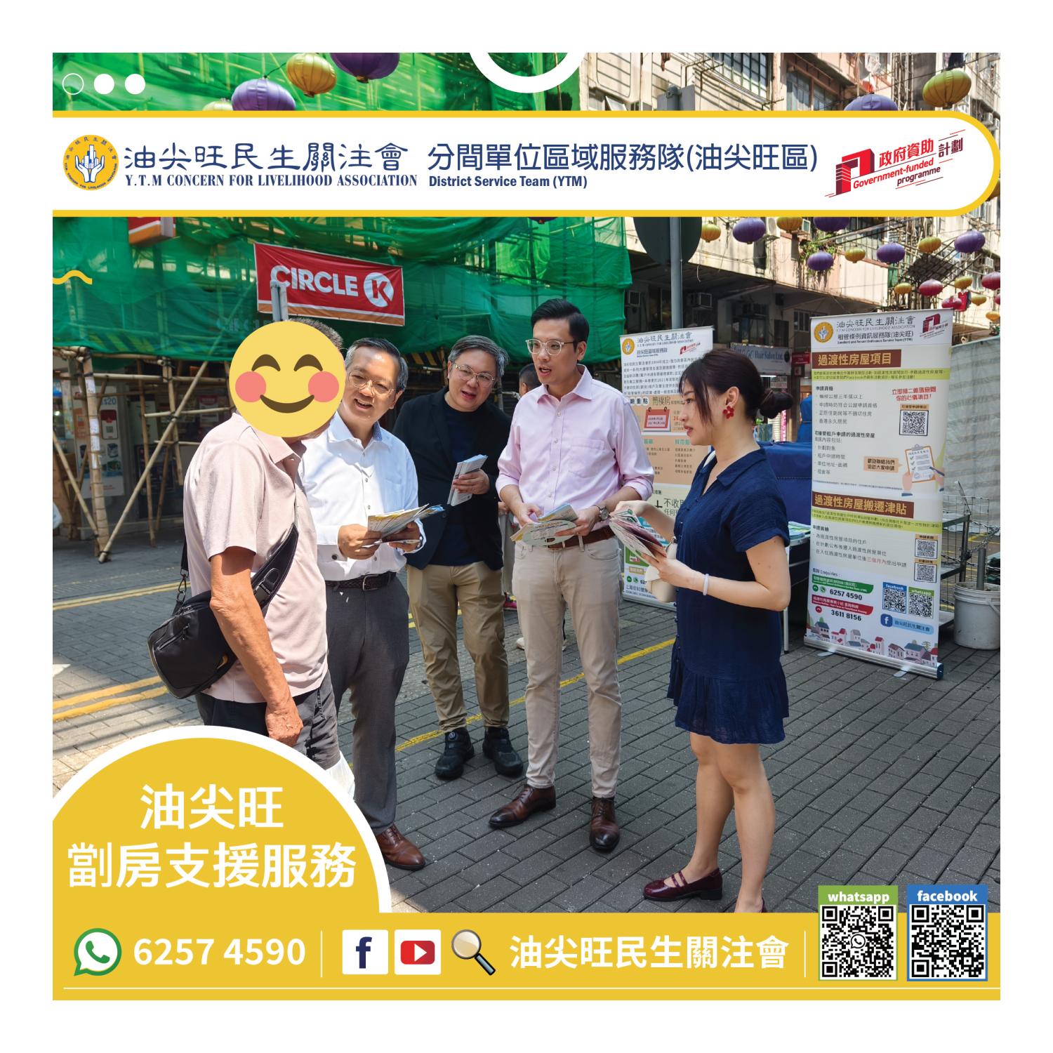 流動資訊站(油尖旺區) 
