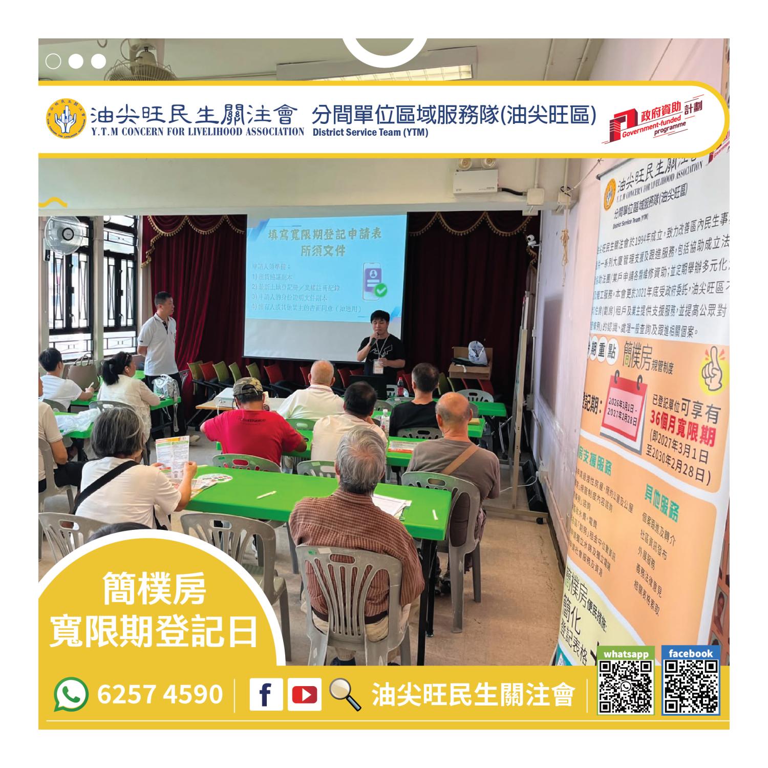 簡樸房寬限期登記日(油尖旺區) 