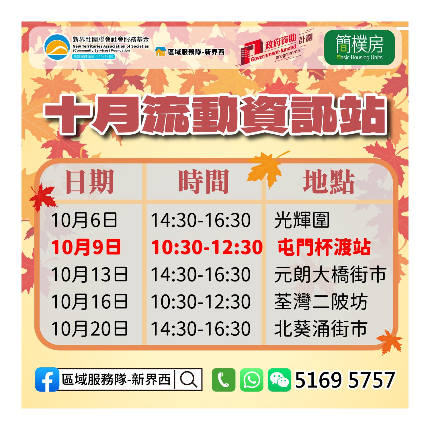 「劏房」租務條例流動資訊站(屯門杯渡)