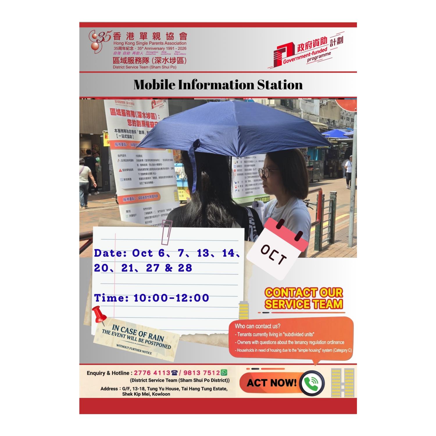 Mobile Information Station (Sham Shui Po)