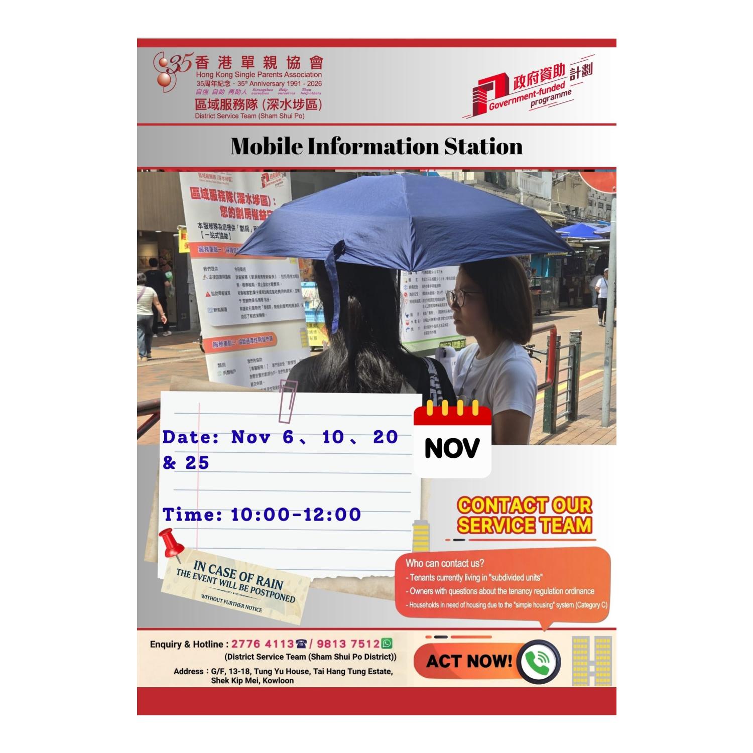 Mobile Information Station (Sham Shui Po)