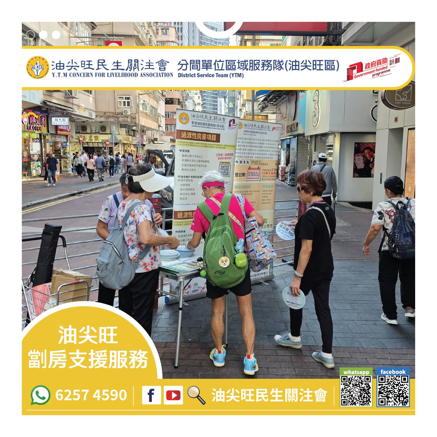 流動資訊站(油尖旺區) 
